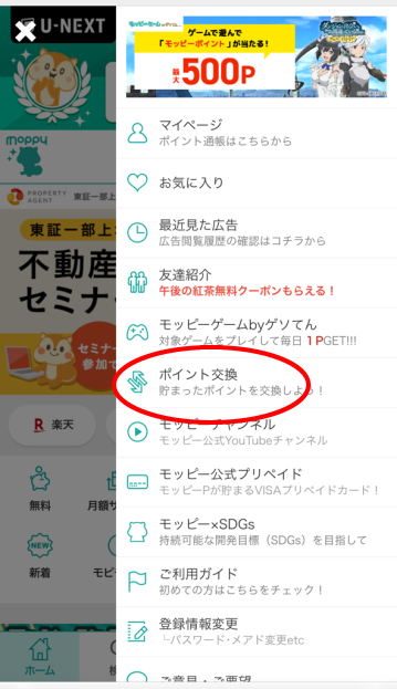 iTunesカード500円無料ゲット手順の実践解説1