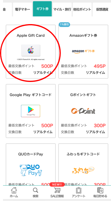iTunesカード500円無料ゲット手順の実践解説2