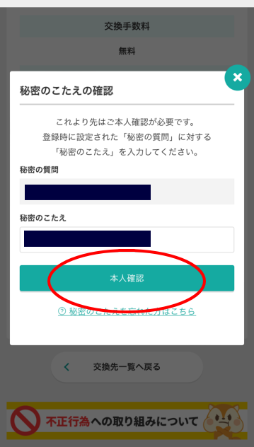 iTunesカード500円無料ゲット手順の実践解説4