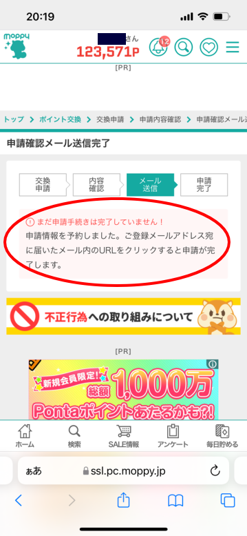 iTunesカード500円無料ゲット手順の実践解説5