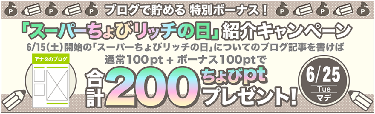 掲載するだけでポイントがゲット