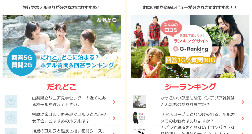 Gポイントでアマゾンギフト券を無料で貰う方法