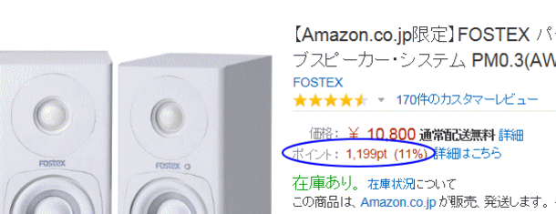 Amazonポイントの貯め方と使い方について