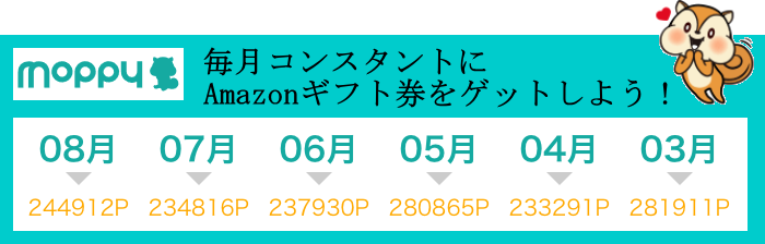 Amazonギフト券無料ゲット手順