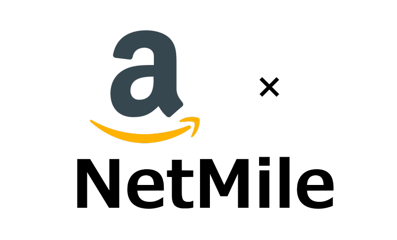 ⑤ネットマイルでアマゾンギフト券を無料で貰う方法