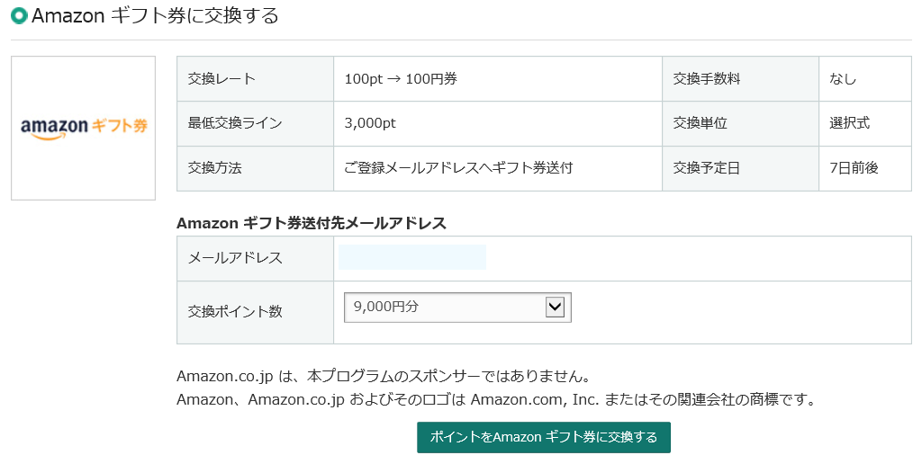 ライティングでアマゾンギフト券を無料で貰う方法!