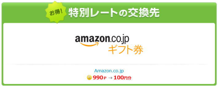 ③PeXでアマゾンギフト券を無料で貰う方法