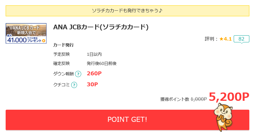 ソラチカカードの解説