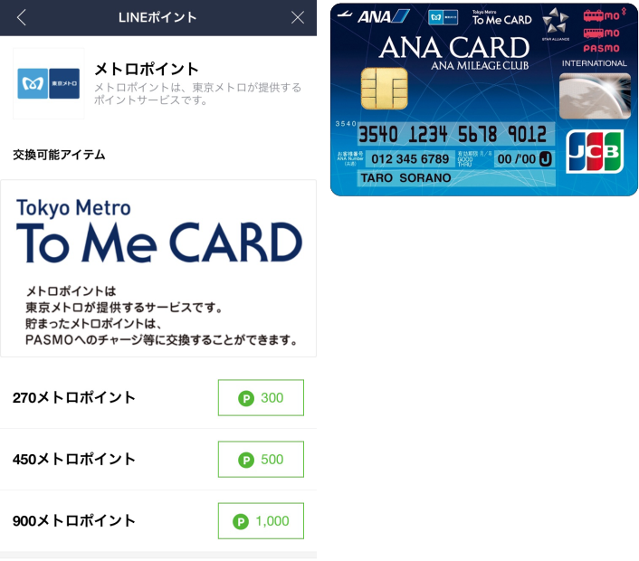 無料でANAマイレージを貯める方法