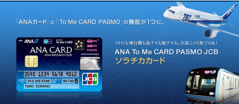 ソラチカカードの解説