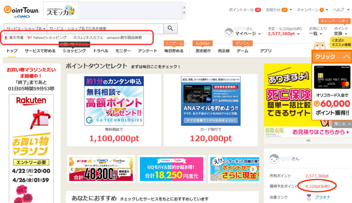 ベルメゾンポイントを無料で稼ぐ方法