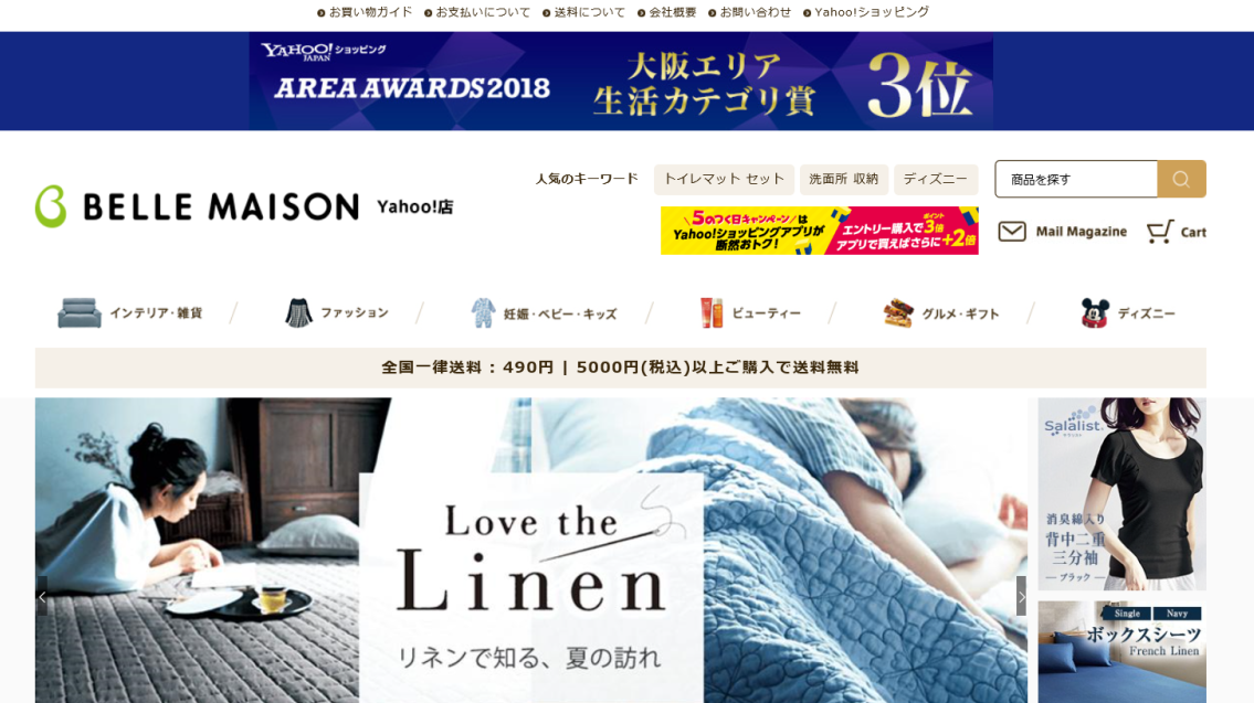 ベルメゾンポイントを無料で稼ぐ方法