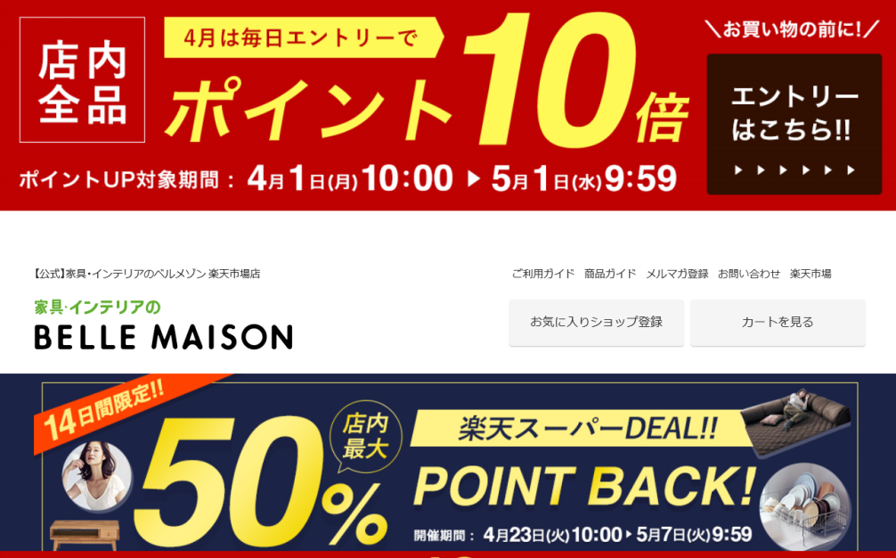 ベルメゾンポイントを無料で稼ぐ方法