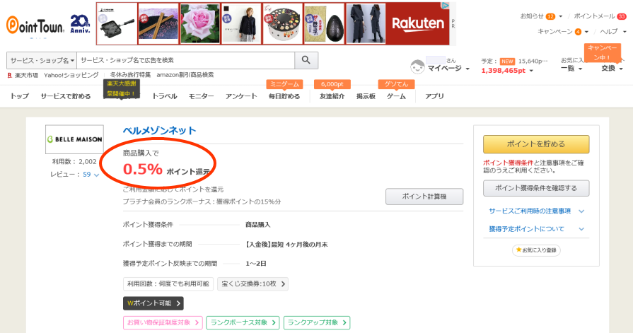 ベルメゾンポイントを貯めるコツ