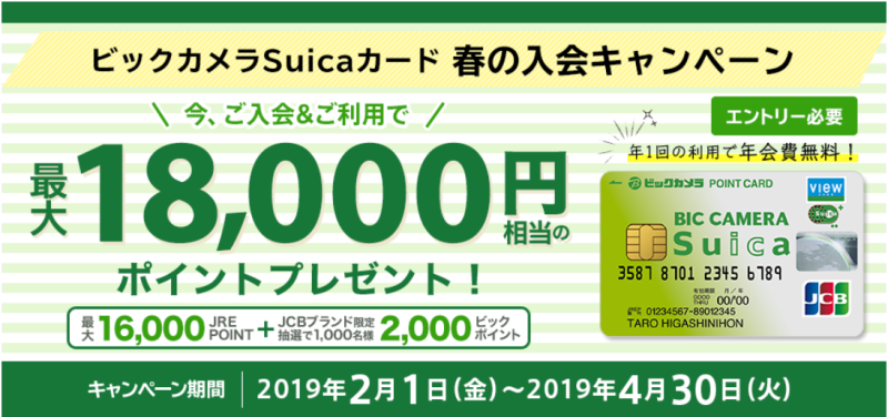 ビックポイントを無料でを手入れる方法