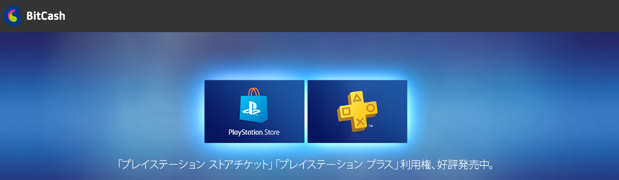 BitCash(ビットキャッシュ)を無料で稼ぐ方法