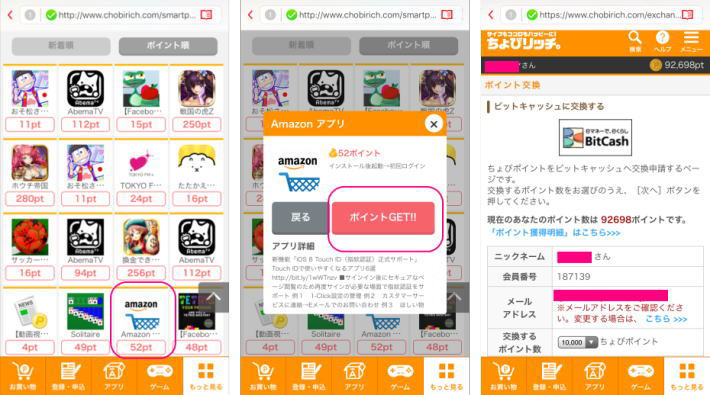 BitCash(ビットキャッシュ)を無料で稼ぐ方法