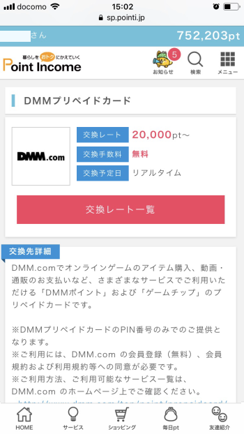 DMMプリペイドカード無料ゲットの手順