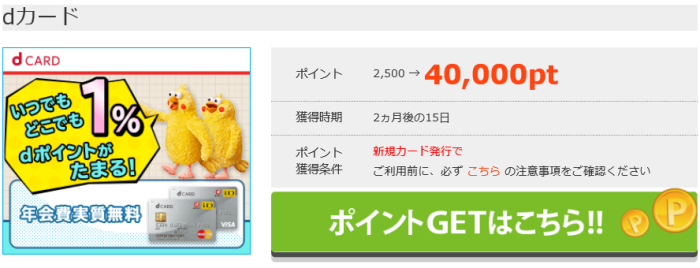 dポイント(ディーポイント)を無料で貯める方法