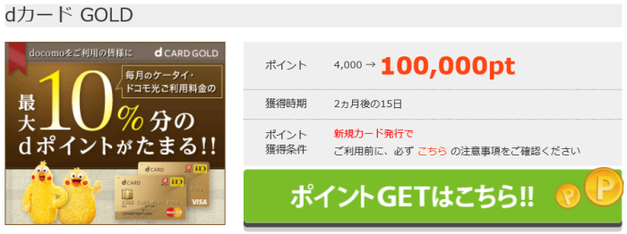 dポイント(ディーポイント)を無料で貯める方法