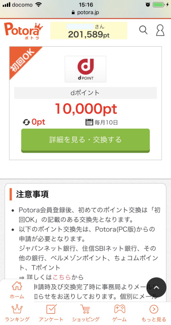 dポイント(ディーポイント)を無料で貯める方法