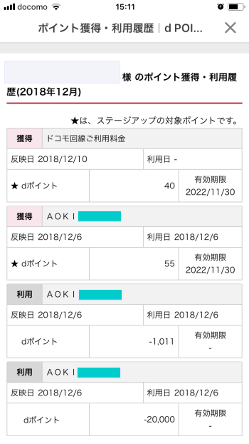 dポイント（ディーポイント）を無料で貯める方法