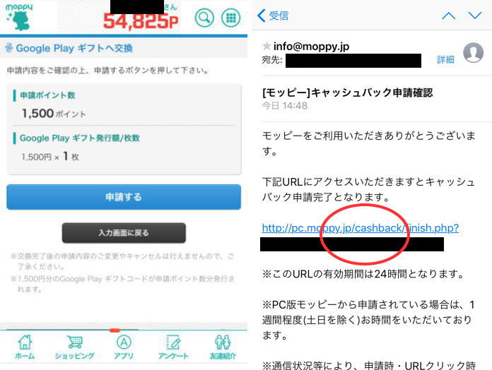 GooglePlayギフトカードを無料で手に入れる方法