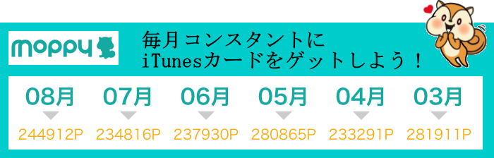 iTunesカードを無料で手に入れるコツ