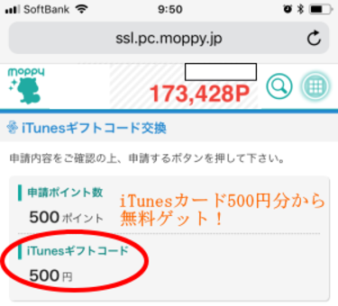 iTunesカードを無料で手に入れる方法を紹介