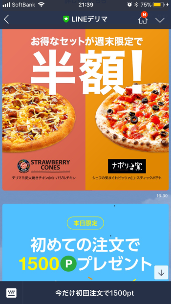 LINEポイントを無料で稼ぐ方法