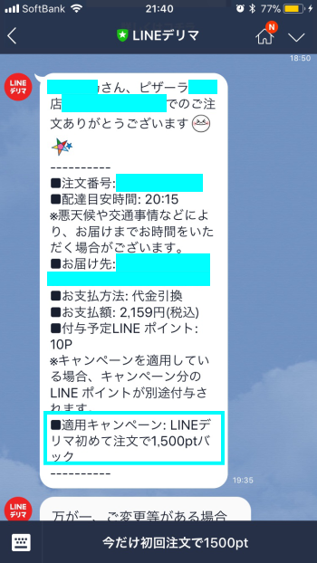 LINEポイントを無料で稼ぐ方法