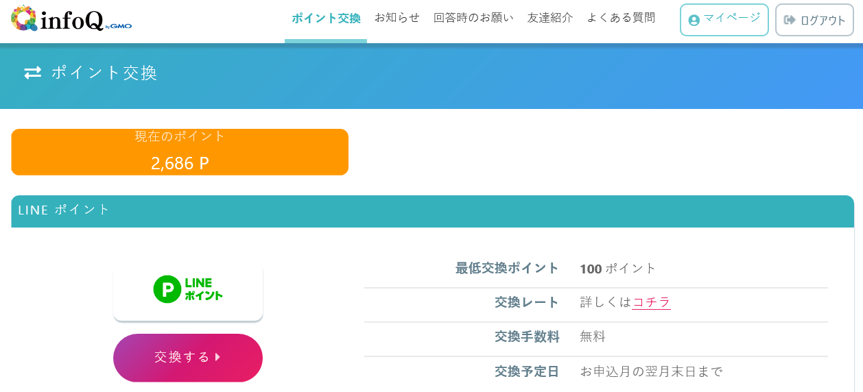 アンケートでLINEポイントを貯める