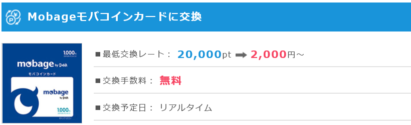 Mobageモバコインカードを無料で手に入れる方法