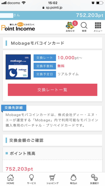 Mobageモバコインカードを無料で手に入れる方法