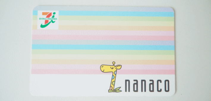 nanacoポイント(ナナコポイント)を無料で稼ぐ方法