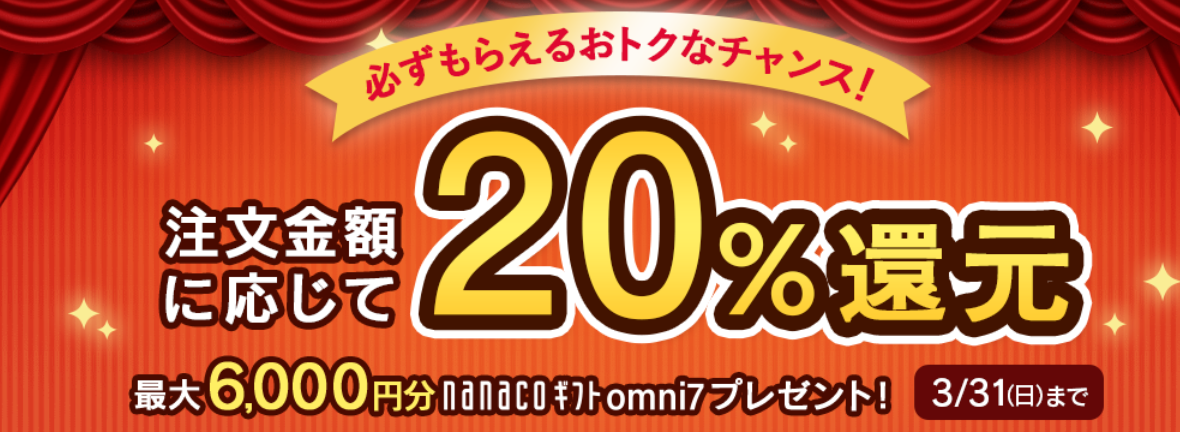 nanacoポイント(ナナコポイント)を無料で稼ぐ方法