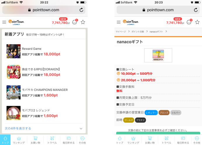 nanacoポイント(ナナコポイント)を無料で稼ぐ方法