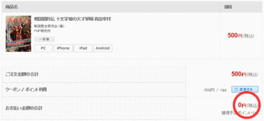 honto割引クーポン利用で支払額が0円だった 