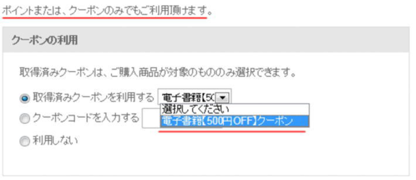 honto割引クーポン利用で支払額が0円だった