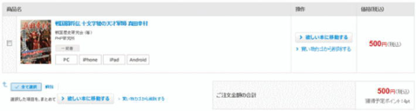 honto割引クーポン利用で支払額が0円だった
