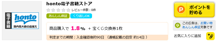 honto割引クーポン利用で支払額が0円だった 