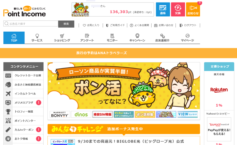ニッセンポイントを無料で貯める方法