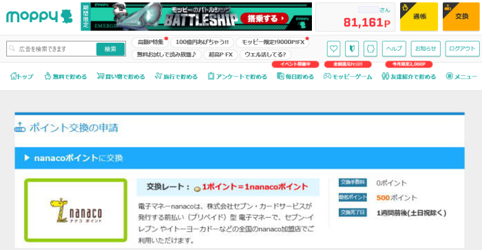 プレイステーション ストアカードを無料入手する手順