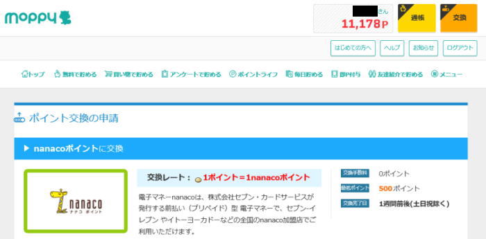 プレイステーション ストアカード(PNSカード)を無料で手に入れる方法