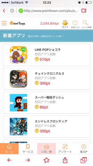 Pontaポイント無料