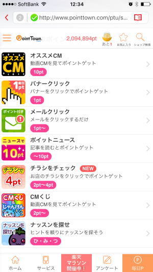 Pontaポイント無料
