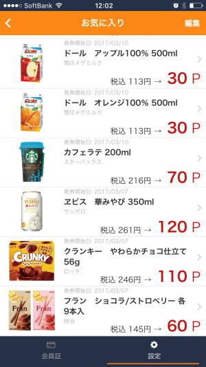 Pontaポイント無料