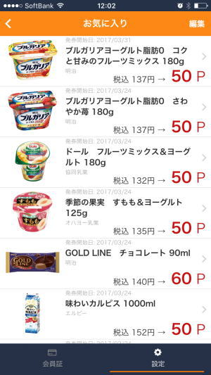 Pontaポイント無料