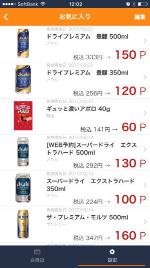 Pontaポイント無料