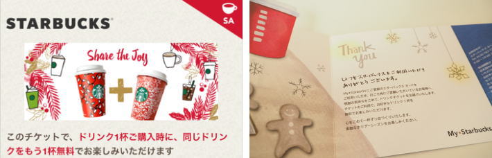 スターバックスを無料で楽しむ方法!